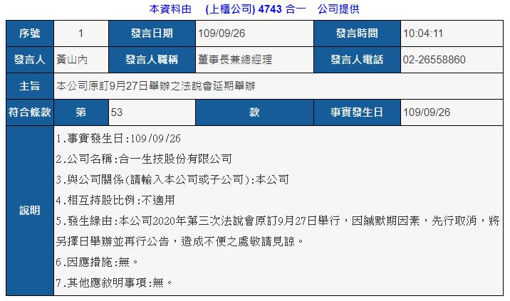 （圖／翻攝自公開資訊觀測站）