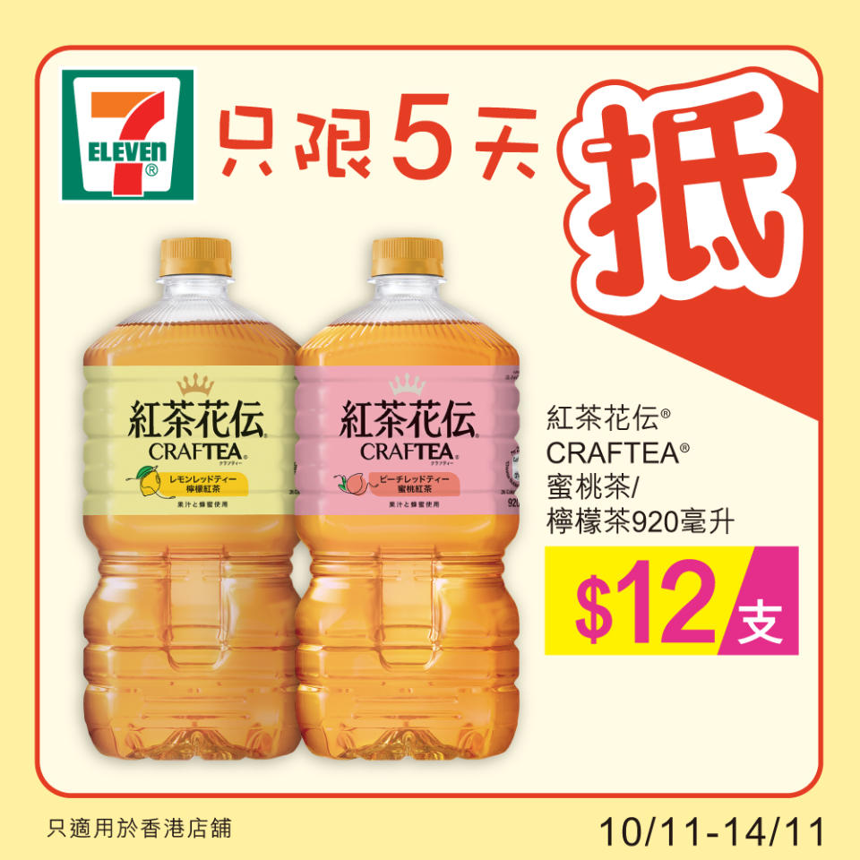 【7-11】雪糕、飲品、零食限時優惠 雀巢 MEGA 雪糕批/能得利冰棒 $43/6支（即日起至14/11）