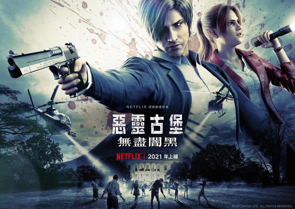 里昂與克蕾兒是《惡靈古堡：無盡闇黑》主角。（Netflix提供）