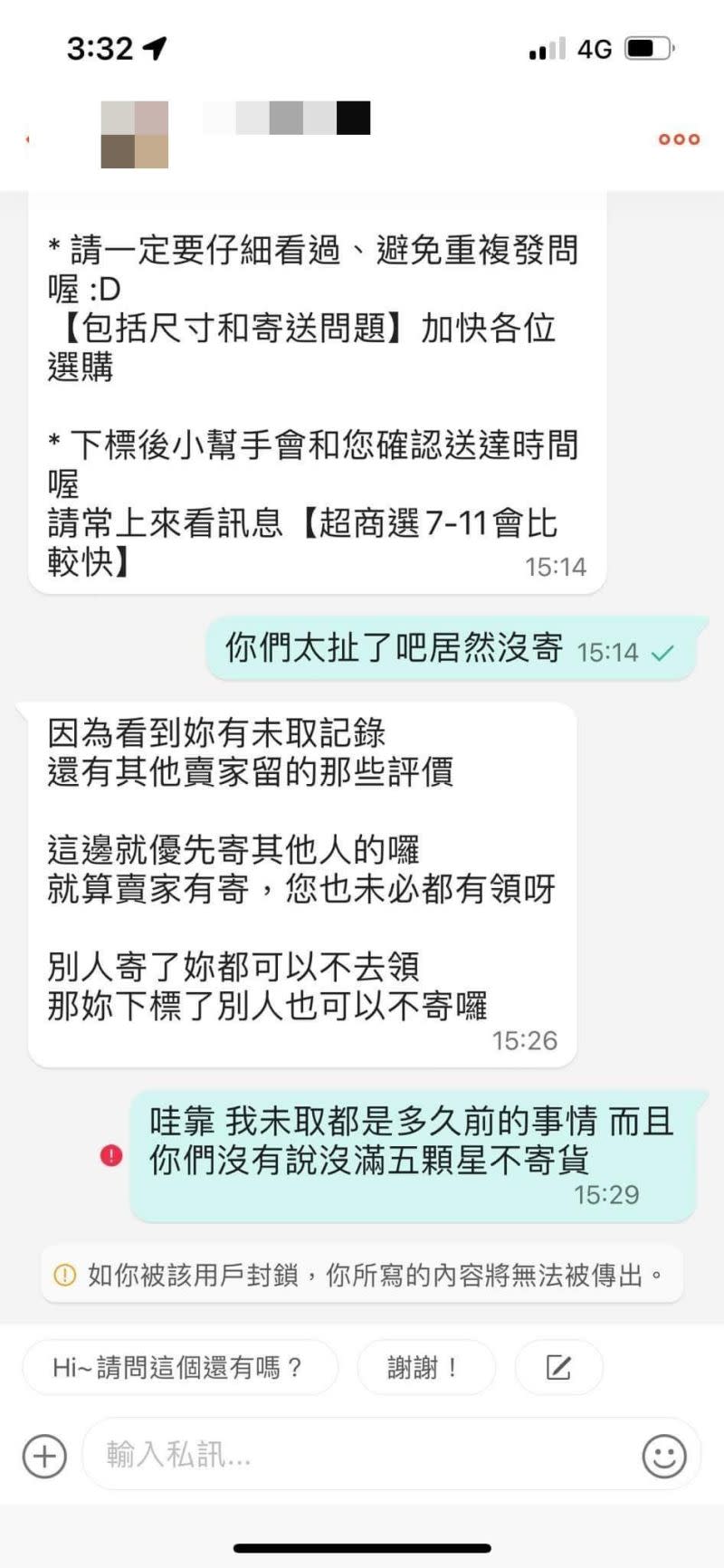 ▲賣家遭質問為何沒出貨，隨即拿原PO未取貨紀錄當作反擊點。（圖／《爆怨公社》）