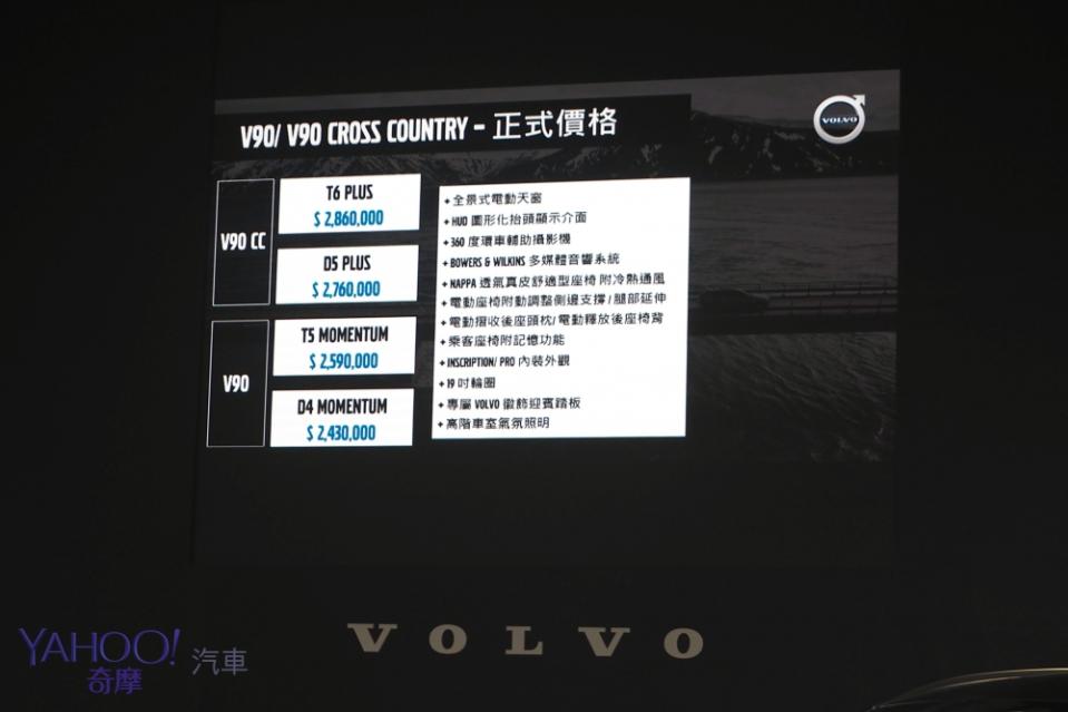 來自北歐之國的傳奇座駕，Volvo V90 & V90 Cross Country正式發表