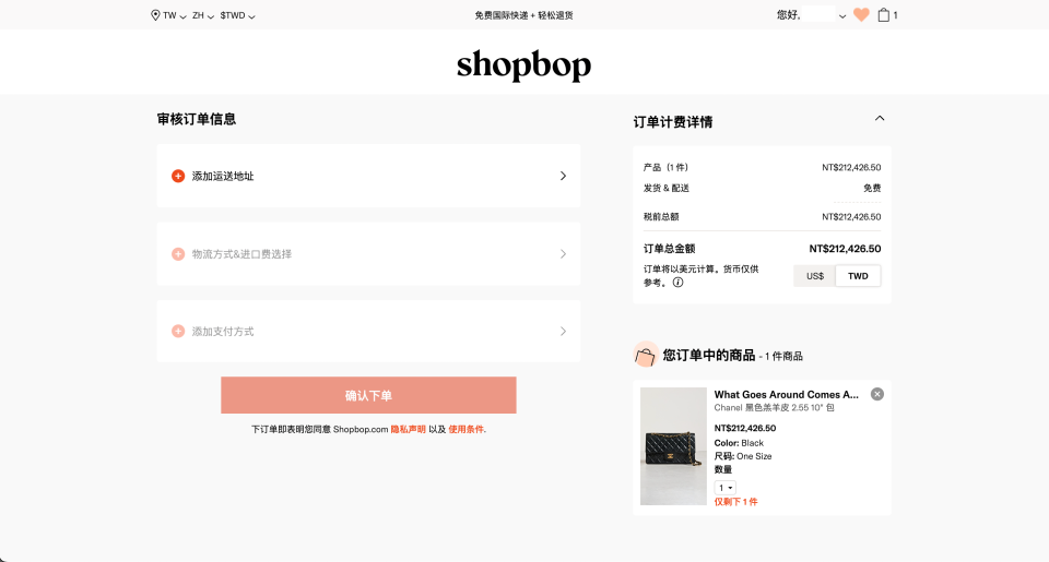 添加寄送地址後即可進行付款。（圖片來源：取自Shopbop）