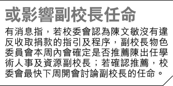 戴耀廷涉違規收捐款 港大議而未決