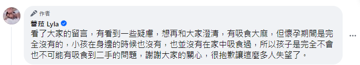 蕾菈強調自己在懷孕、小孩面前絕對沒有吸食大麻。（翻攝蕾菈臉書）