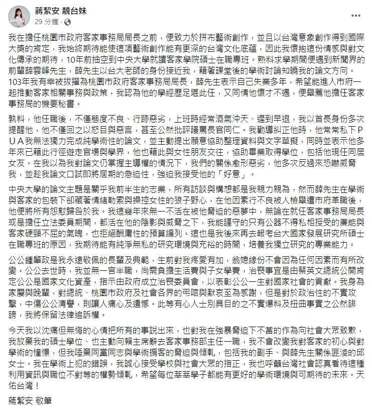 對於學位遭撤銷，蔣絜安在臉書發文回應。（翻攝自蔣絜安臉書）