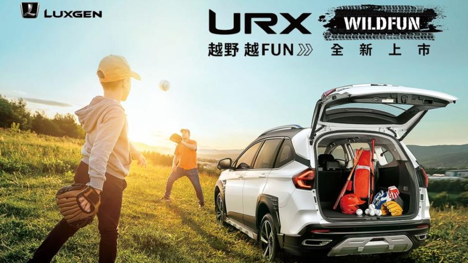 URX野FUN版與U6 GT AERO同享限時優惠價。(圖片來源/ Luxgen)