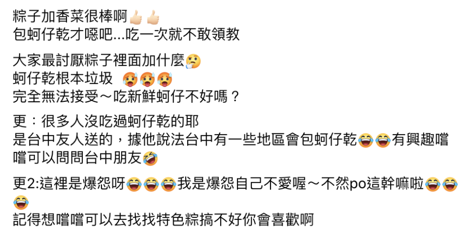 網友在臉書社團「爆怨2公社」發文，點名最討厭的粽子包料。（翻攝自爆怨2公社）
