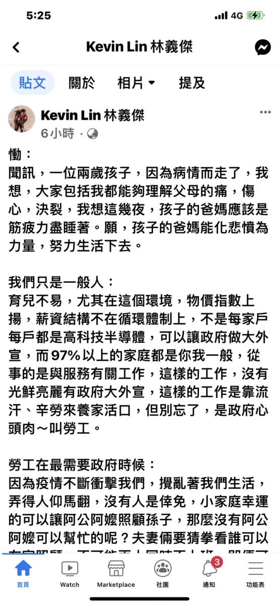 林義傑發長文怒批政府做半套會有報應。（圖／翻攝自林義傑臉書）