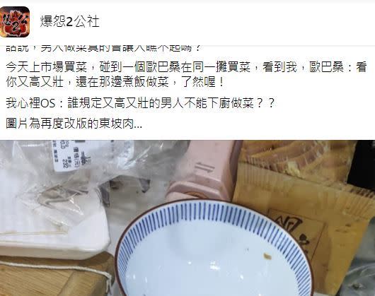 原PO問，男人做菜真的會讓人瞧不起嗎？（圖／翻攝自爆怨2公社）