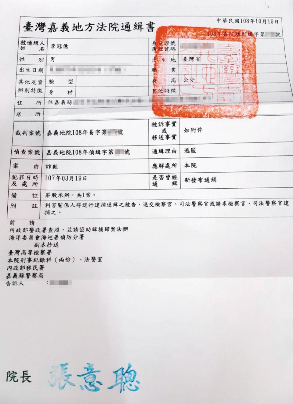 X先生控告李冠億詐欺，李目前已遭地檢署起訴、通緝。（讀者提供）