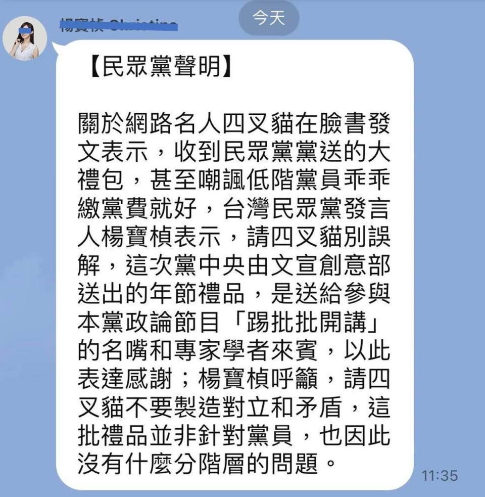 楊寶楨說明，該禮包是贈送給節目來賓而非黨員，要四叉貓不要製造對立。（翻攝自四叉貓臉書）