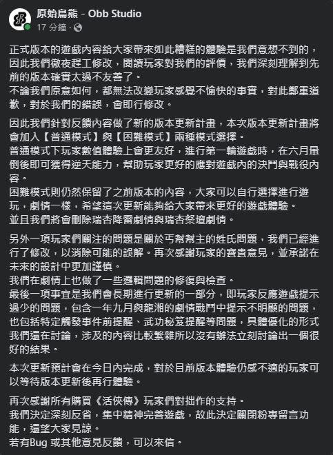 開發團隊表示會修改丐幫幫主的姓氏。（圖／翻攝自臉書）