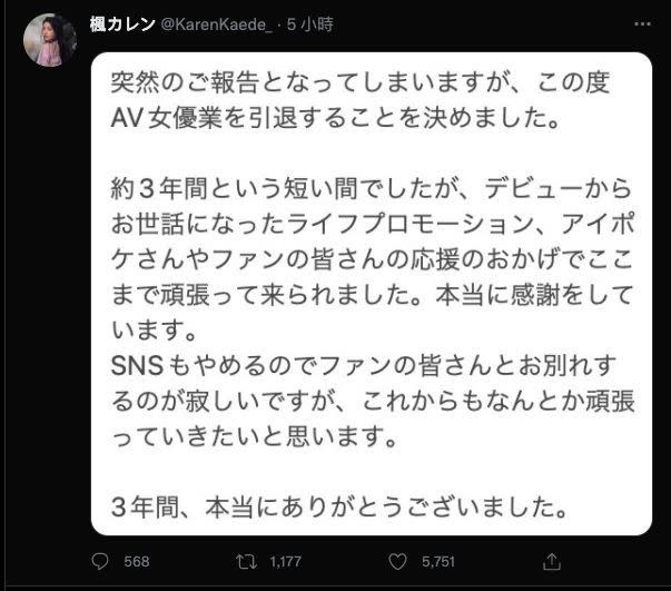 ▲楓可憐去年3月閃電引退。（圖／楓可憐Twitter）