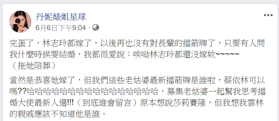 <p>沒想到第一個被點名當擋箭牌，也是被催婚催很兇的蔡依林自己跳出來回應了！她轉貼了新聞在自己臉書上並寫下： 「確定不選我嗎？」還超搞笑的說自己就是「國民擋婚大使」！</p> <cite>@丹妮婊姐星球 - Facebook</cite>