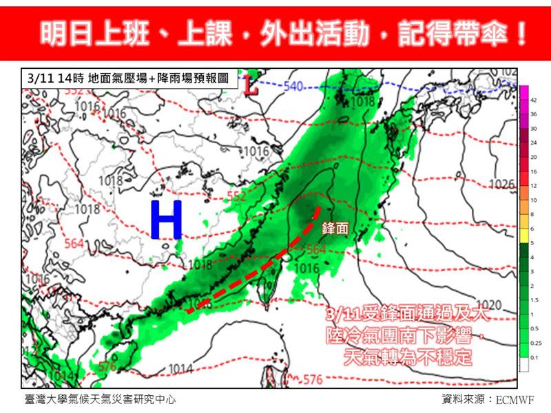 明天外出記得帶傘。（圖／翻攝自林老師氣象站）