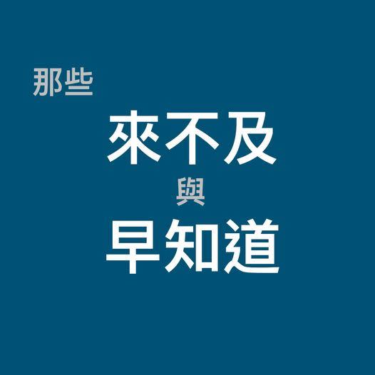 陳志金有感而發，暢談人生觀。（圖／翻攝自Icu醫生陳志金臉書）