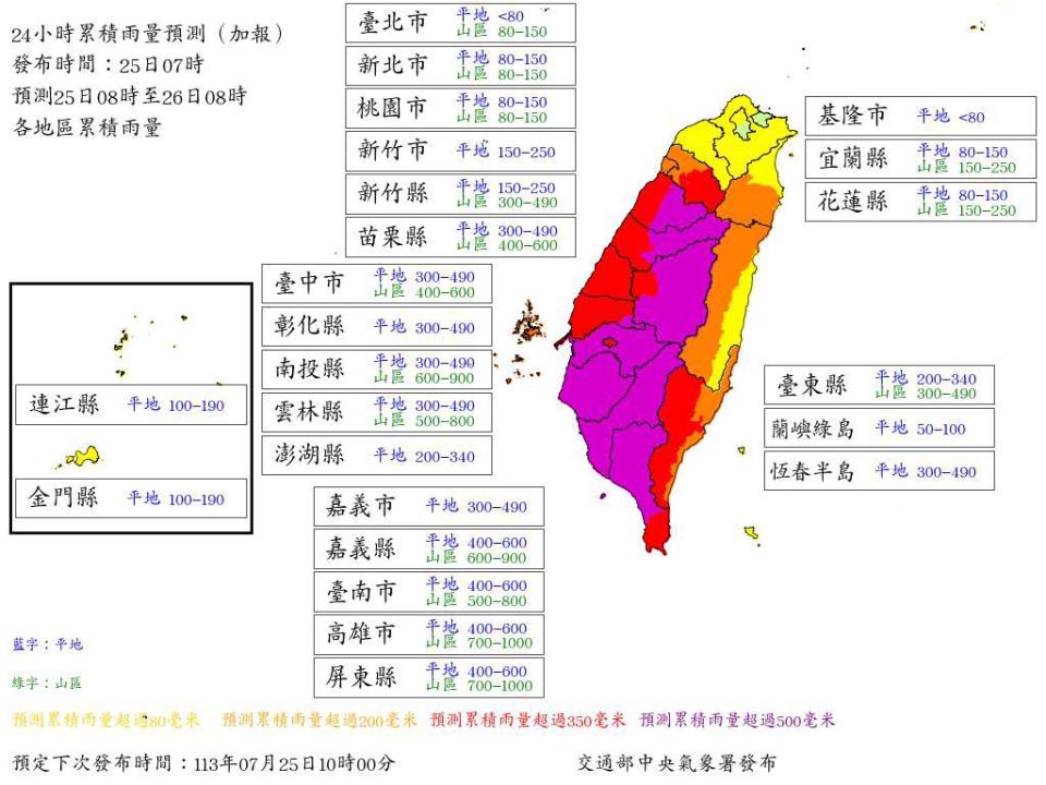 氣象署今早7時的24小時累積雨量預測，明天15縣市達到放颱風假標準。（翻攝自氣象署）