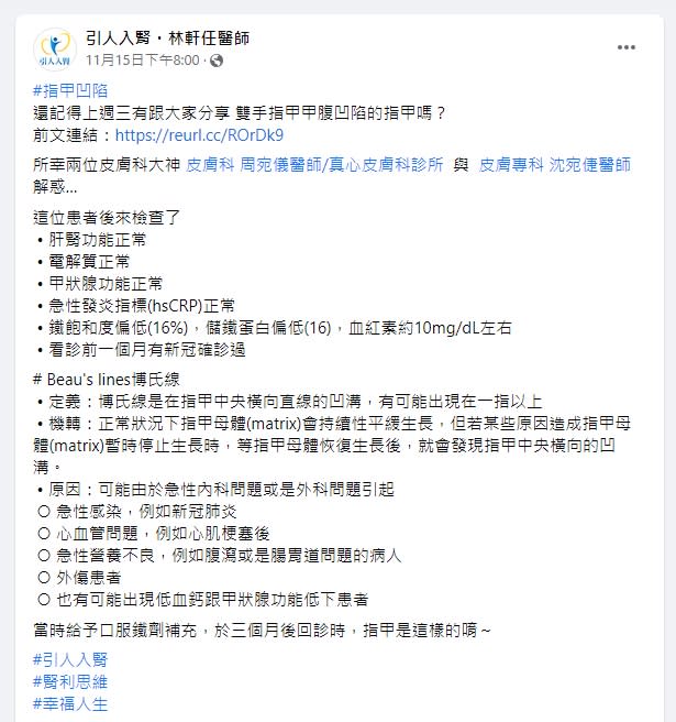 博氏線可能出現在新冠肺炎感染者身上。（圖／翻攝自引人入腎・林軒任醫師臉書）