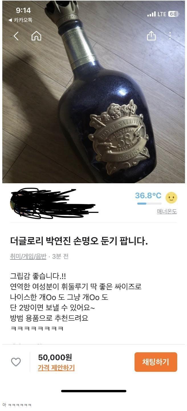 韓國網友出售皇家禮炮38年命運之石的空瓶，還用《黑暗榮耀》的經典台詞介紹商品。（圖／翻攝自dispatch）