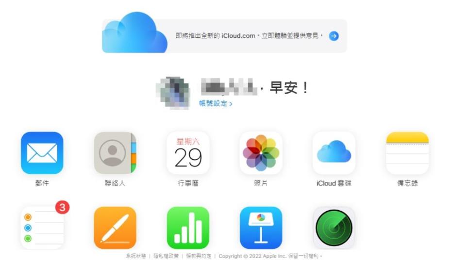 舊版iCloud.com頁面。（圖／翻攝自iCloud官網）