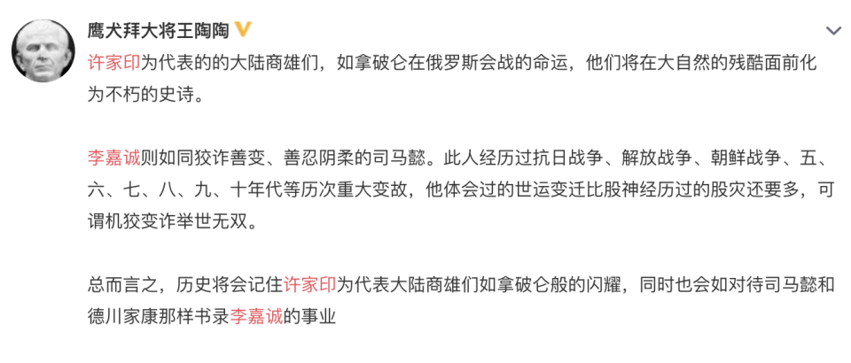 有人將許家印說成是慘遭滑鐵盧的拿破崙