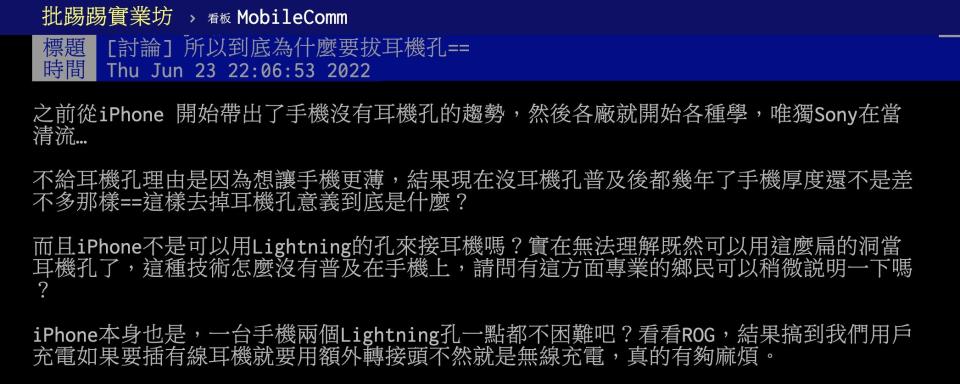 原PO好奇為何要拔耳機孔？（圖／翻攝自PTT）