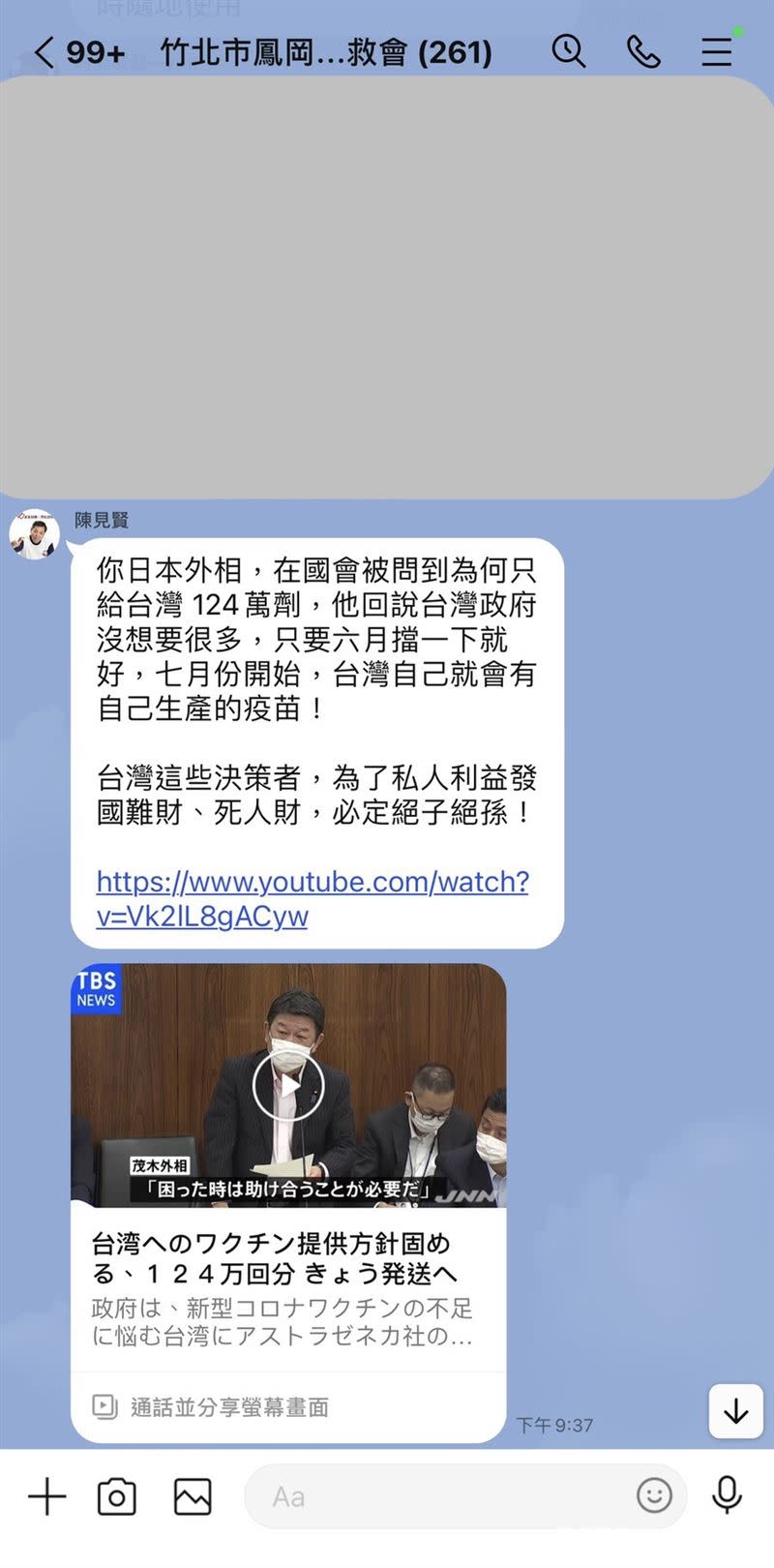 一刀斃命！新竹縣帶頭造謠證據曝光，藍營副縣長瘋傳假訊息（圖／讀者提供）