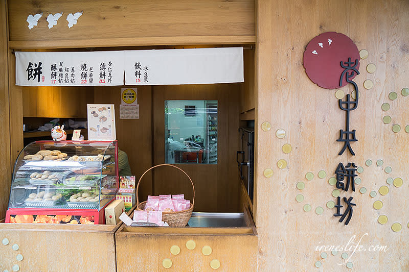 老中央燒餅