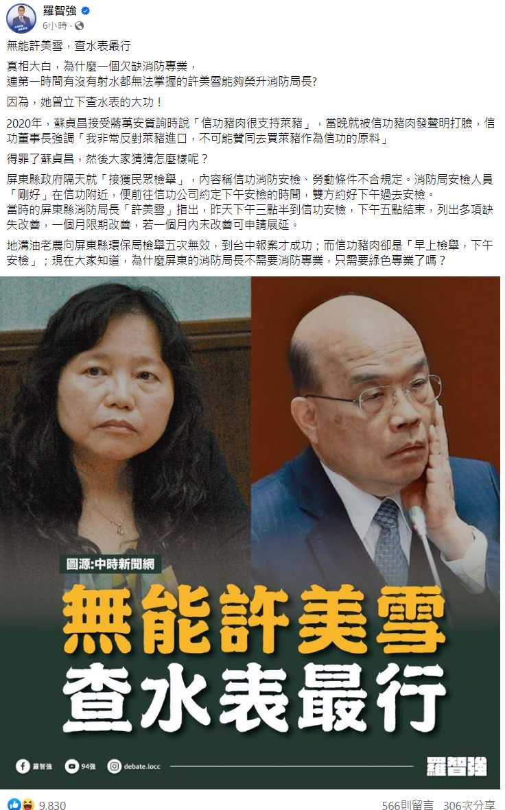 國民黨台北市立委參選人羅智強也起底許美雪「查水表」的往事，直呼她能榮升局長，就是因為曾立大功。（圖／翻攝自臉書）