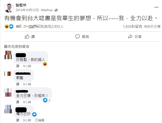 林智堅9年前談到進入夢想中的台大念書時曾表示會全力以赴。   圖:林智堅臉書