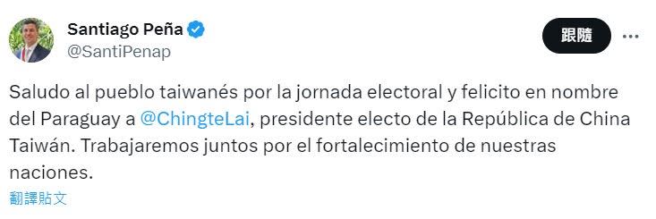 巴拉圭總統貝尼亞恭賀賴清德當選總統。（圖／翻攝自Santiago Peña Palacios　X）