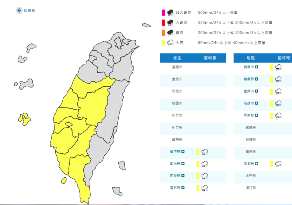 10縣市發布大雨特報。（翻攝自氣象署）