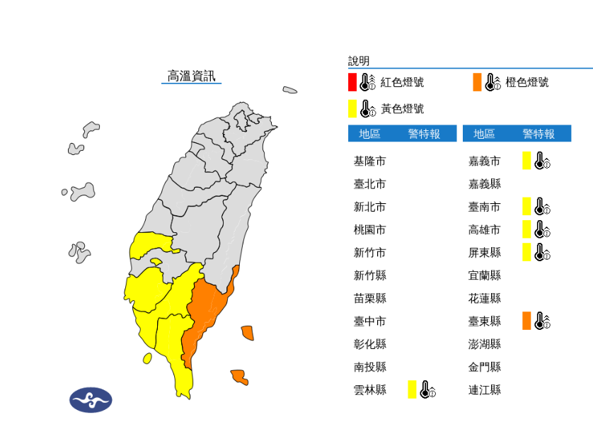 氣象署對中南部6縣市發布高溫特報。   圖：取自中央氣象署