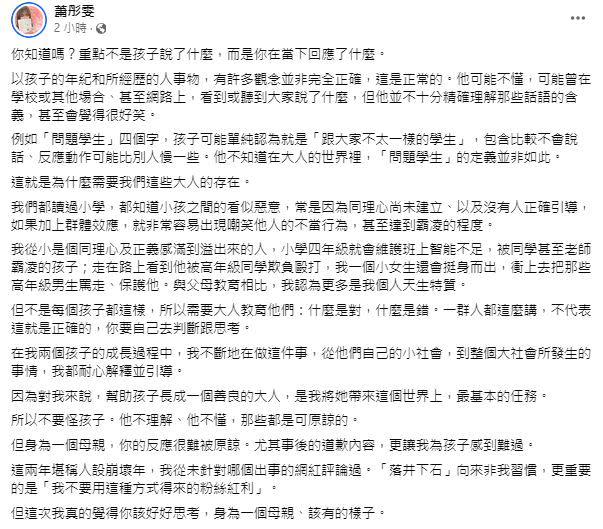 蕭彤雯臉書全文。（圖／翻攝自臉書）