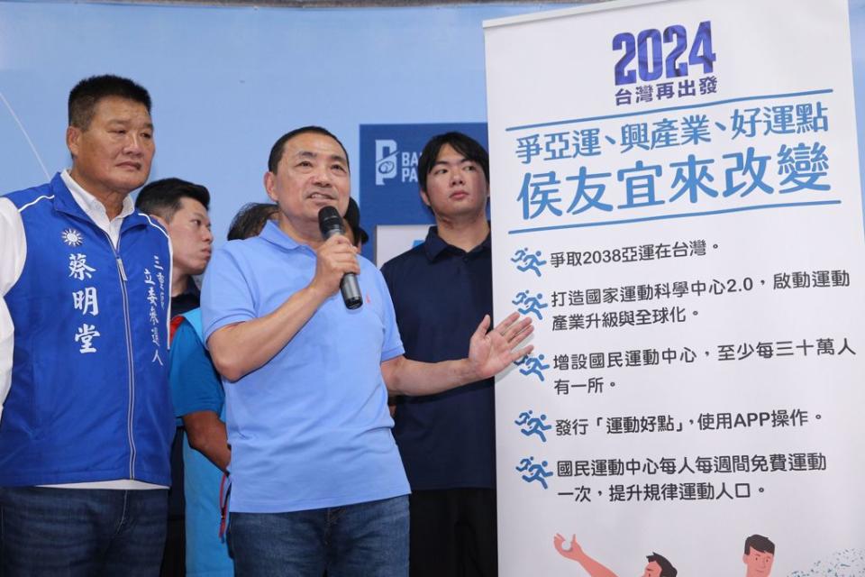 國民黨總統參選人侯友宜（左二）6日發表運動產業政策，提出爭取2038年亞運在台灣舉辦的政見。（黃世麒攝）