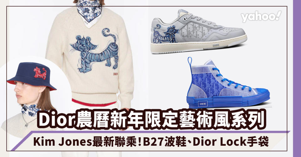 Dior農曆新年2022限定！當紅設計師Kim Jones最新聯乘 虎年藝術風B27波鞋及Dior Lock手袋