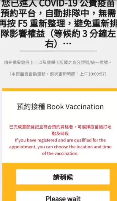 有網友透露要預約莫德納第二劑卡了大概1分鐘就成功了。（圖／東森新聞）