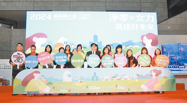 高雄市政府3月8日婦女節與國立科學工藝博物館攜手舉辦「2024高雄婦女節」活動，以「淨零X女力 高雄好未來」為主題，展示女性在團體、社區和學校中實踐淨零行動。（林雅惠攝）