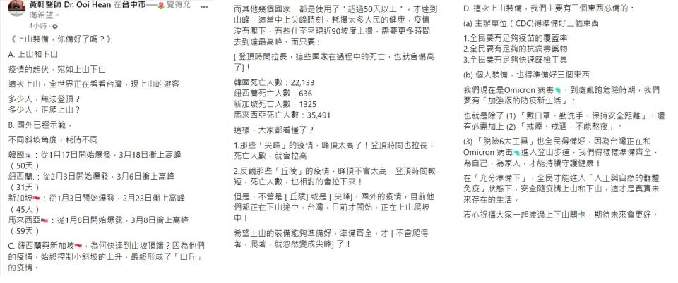 胸腔暨重症專科醫師黃軒直言，台灣的疫情正在上山爬坡中。（圖／翻攝自黃軒醫師 Dr. Ooi Hean臉書）