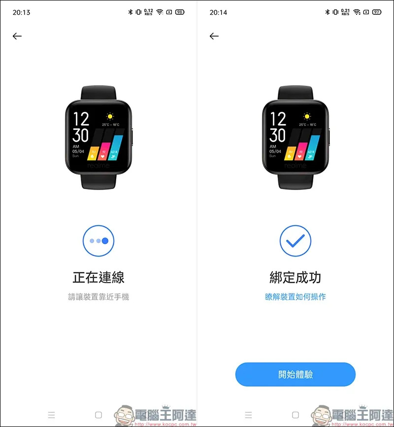 realme智慧手錶開箱動手玩