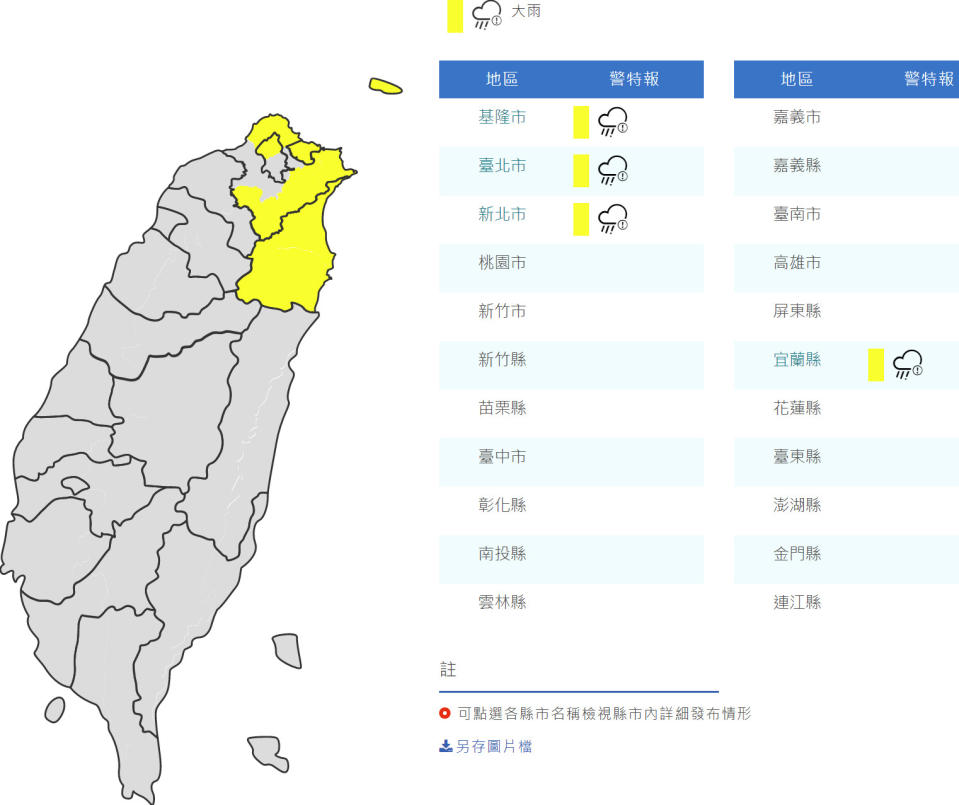 氣象局清晨針對北北基宜發布大雨特報。（圖片來源：中央氣象局，下同）