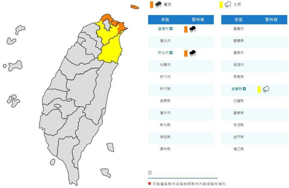 （取自氣象局網站）