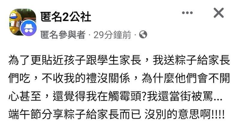 原PO送學生一整串粽子，卻被家長當面罵觸霉頭。（圖／翻攝自 匿名公社、記者許晶晶拍攝）