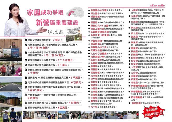 民進黨現任議員沈家鳳拿出廣告文宣，說明自己曾爭取過的重要建設。（沈家鳳議員服務處提供／李俊淇台南傳真）