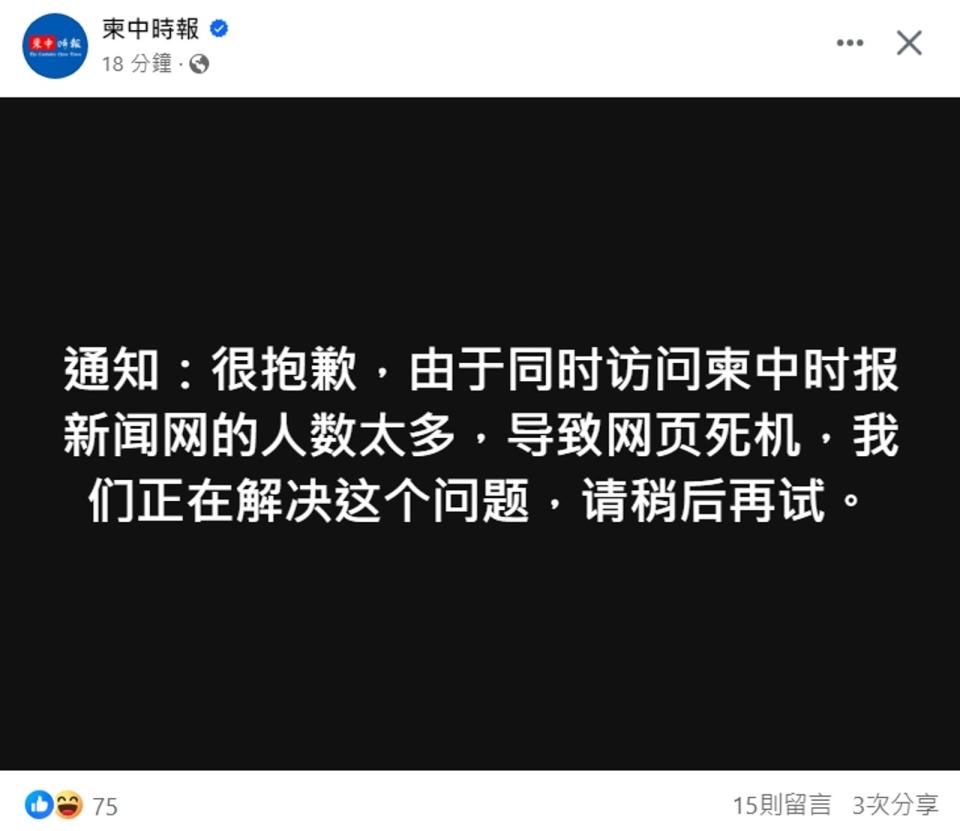 「晚安小雞」新聞鬧太大，訪問柬中時報新聞網的人數太多，導致網頁死機。（翻攝自柬中時報臉書）