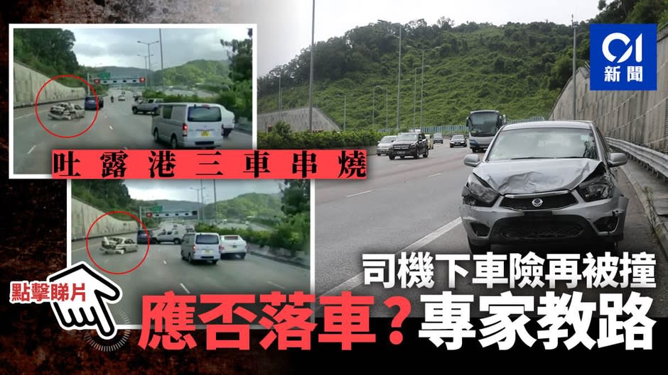 【驚險車禍】車CAM直擊　吐露港公路三車相撞　司機開門即被猛撞