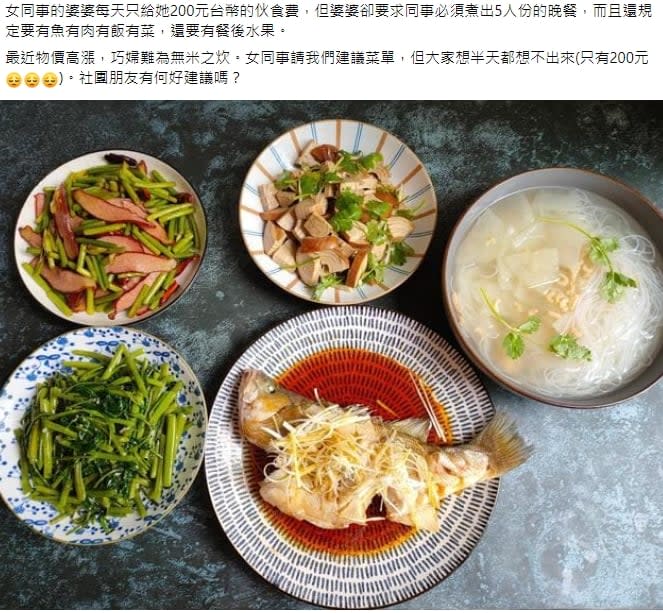 婆婆丟200元「逼媳婦煮5人餐」魚肉飯菜+水果！神人傳授菜單破解