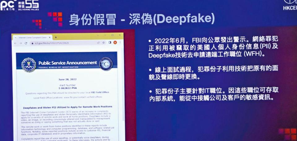 FBI 深偽技術 Deepfake