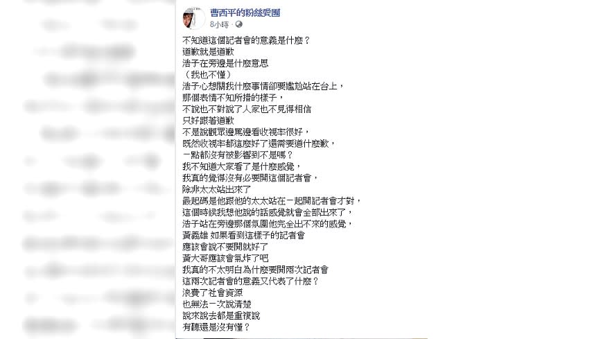 曹西平批評阿翔召開二次記者會還是說一樣的話，根本浪費社會資源。圖／翻攝自  曹西平 臉書