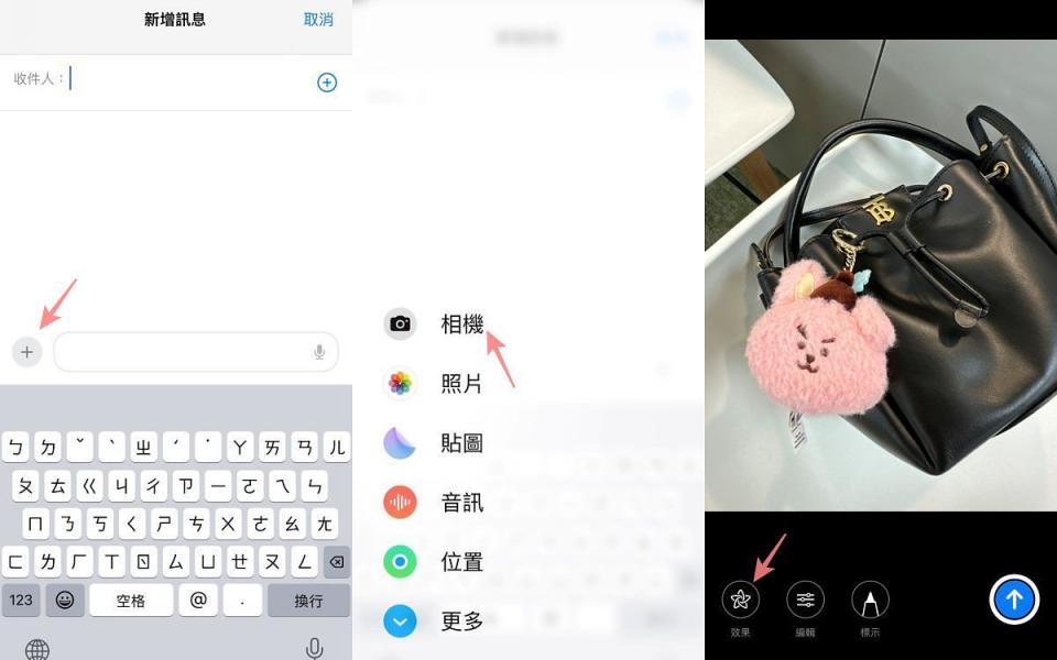 利用是訊息當中的「相機」功能 圖片來源：LOOKin編輯拍攝